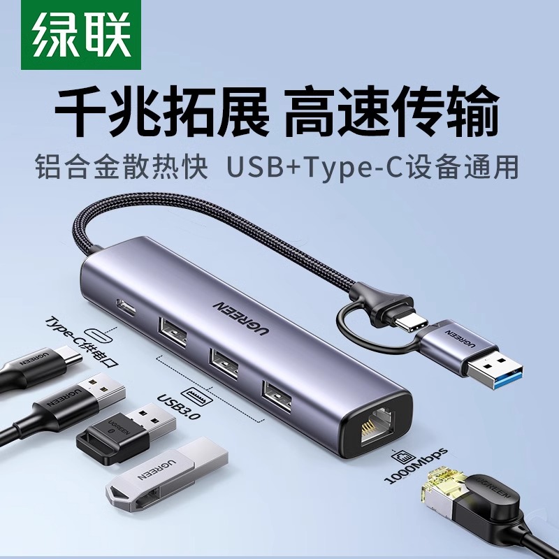 绿联拓展坞TypeC转换器电脑USB扩展分线器HUB集线器千兆有线网卡