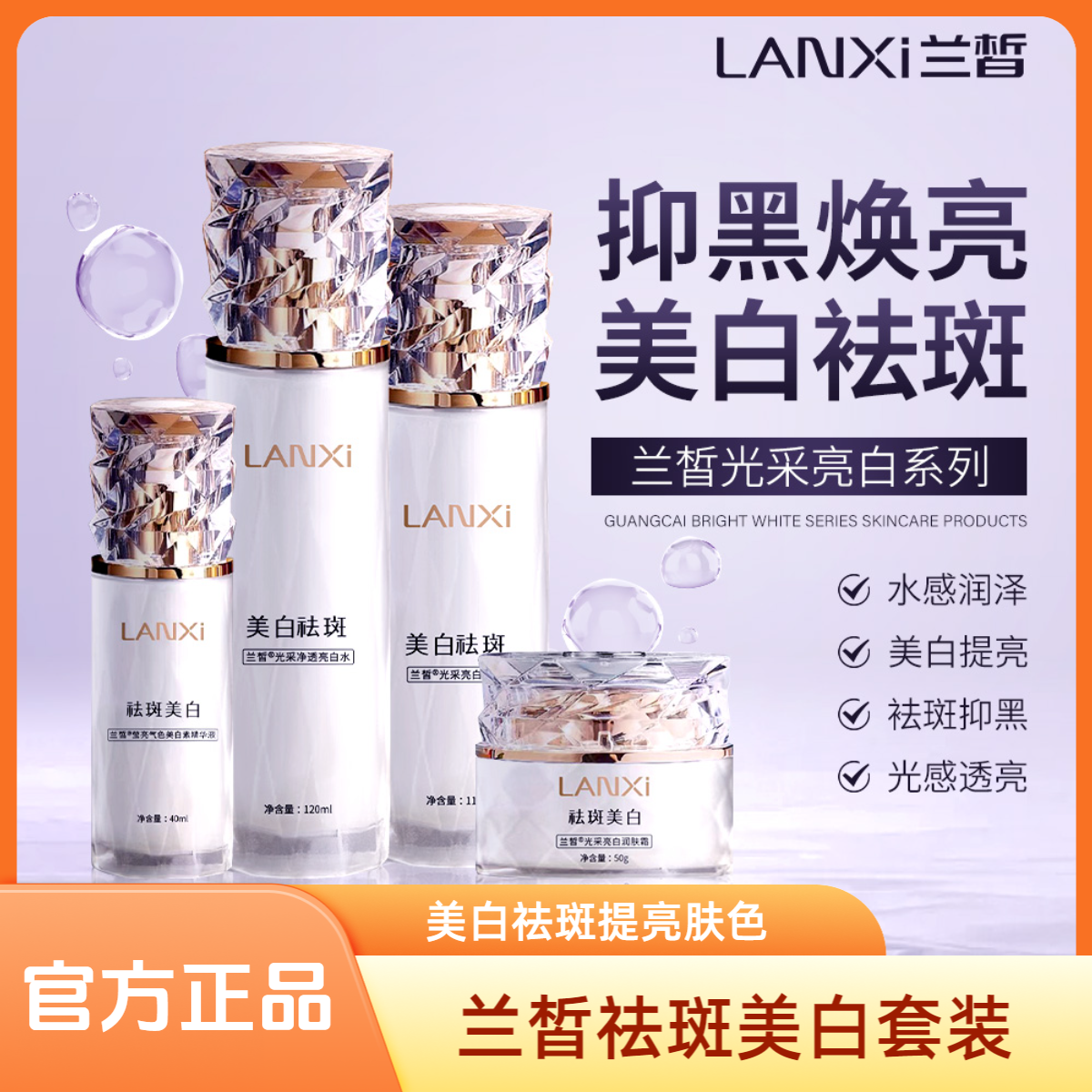 兰皙美白祛斑光采亮白系列组合六件套装祛黄补水保湿暗淡提亮肤色