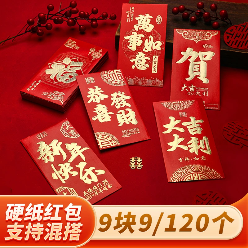 【120个硬质红包】2026新年马年通用大号加厚过年信封硬质烫金红包