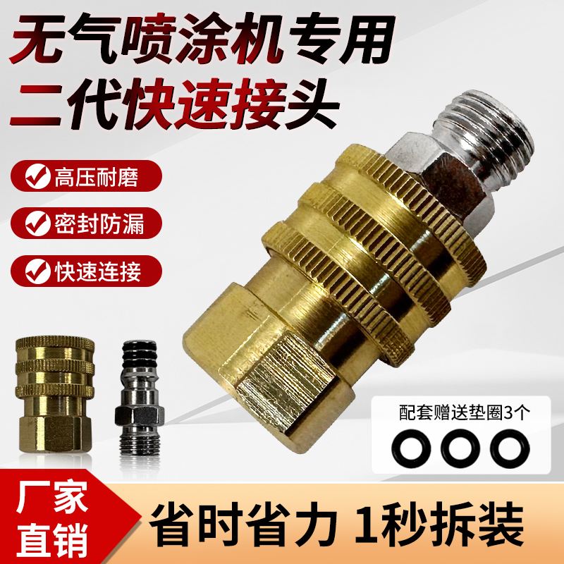 高压无气喷涂机隔膜机快速接头高压管一秒快拆柱塞机对丝接头配件