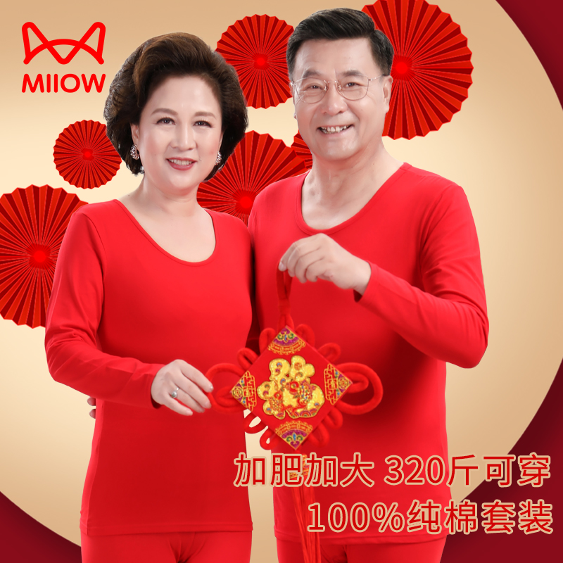 猫人男士大码纯棉保暖套装中老年情侣本命年加肥加大喜庆秋衣秋裤