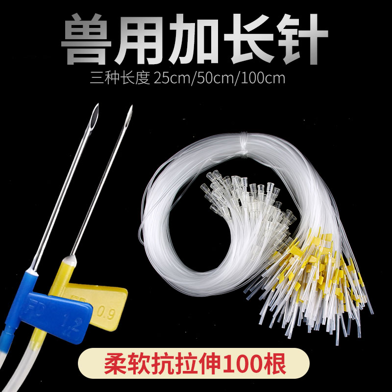 兽用打针输液针塑料管方便针软管针头一次性输液针头延长线猪用