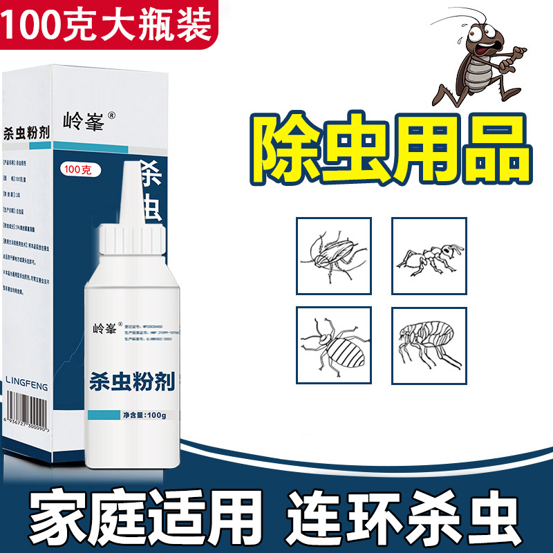 除灭潮虫杀虫药粉家用衣鱼杀虫剂室内驱虫家庭家用去除爬虫蜈蚣药