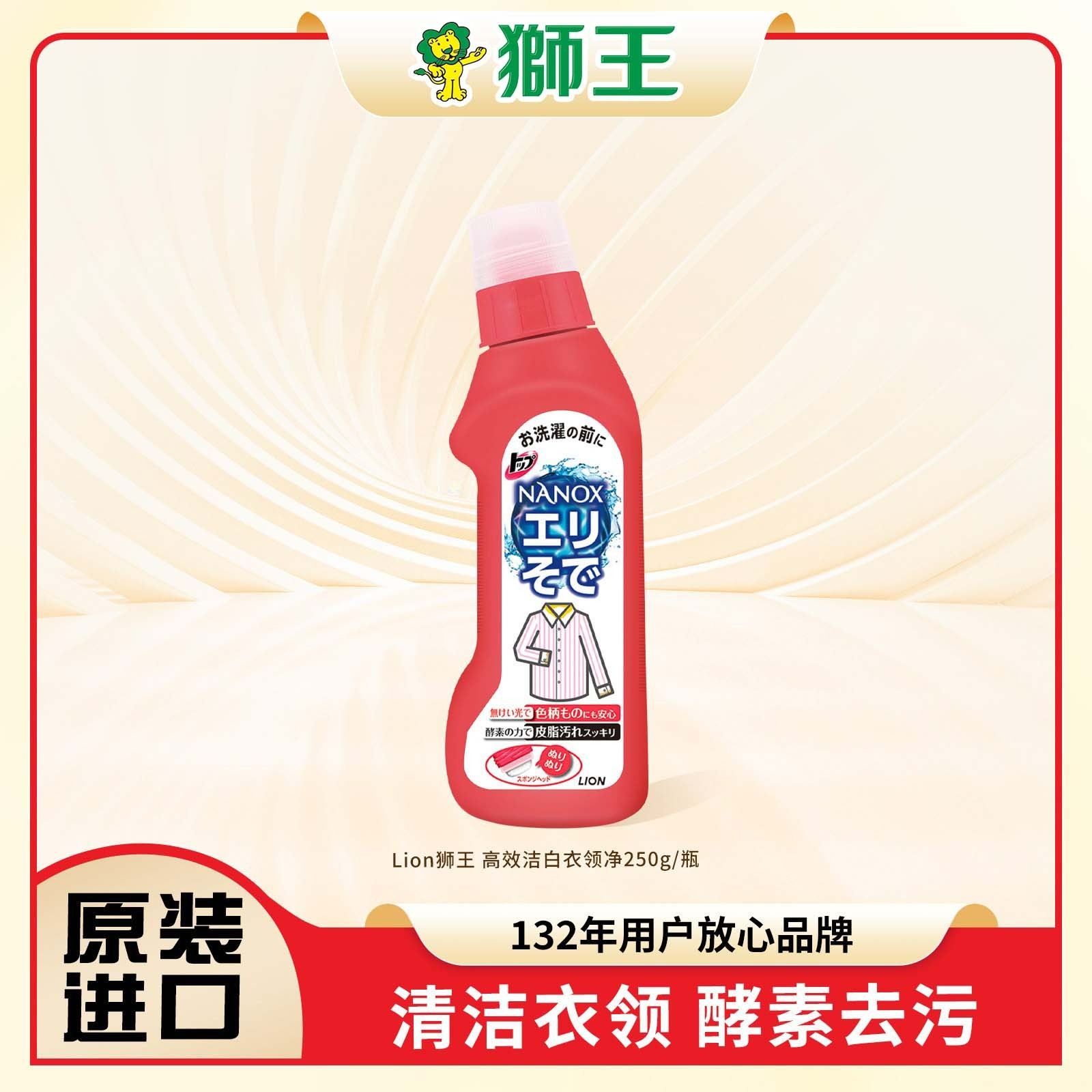 【除臭去污】狮王Lion纳米乐衣领净酵素清洁衣领除臭去污去渍及时