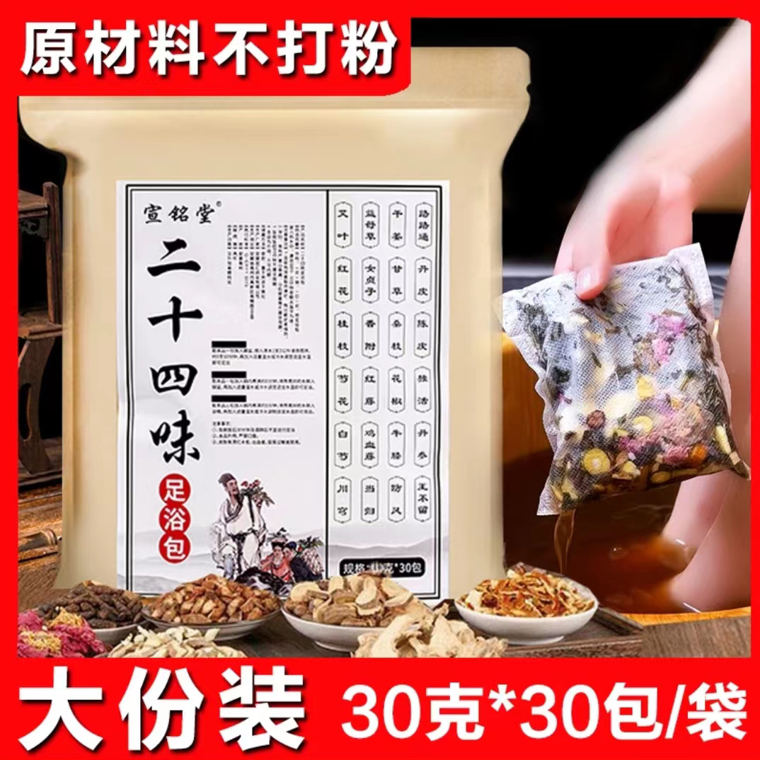 【宣铭堂】草本泡脚包艾草老姜红花益母草真材实料沐足足浴包免水煮