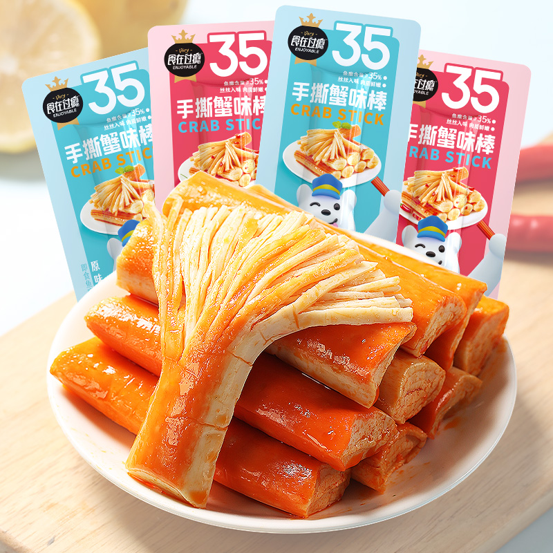 【20袋】食在过瘾手撕蟹味棒零食食品蟹风味棒蟹柳棒网红