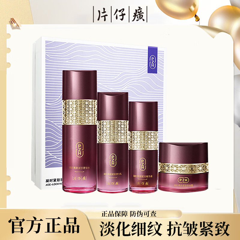 片仔癀牌凝时紧致礼盒保湿滋润淡纹提亮烟酰胺护肤品礼盒官网正品