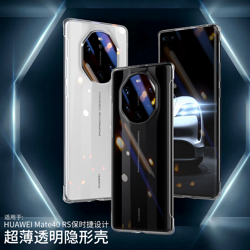 华为Mate40RS手机壳防摔高级超薄透明无边框散热高端保护套开学