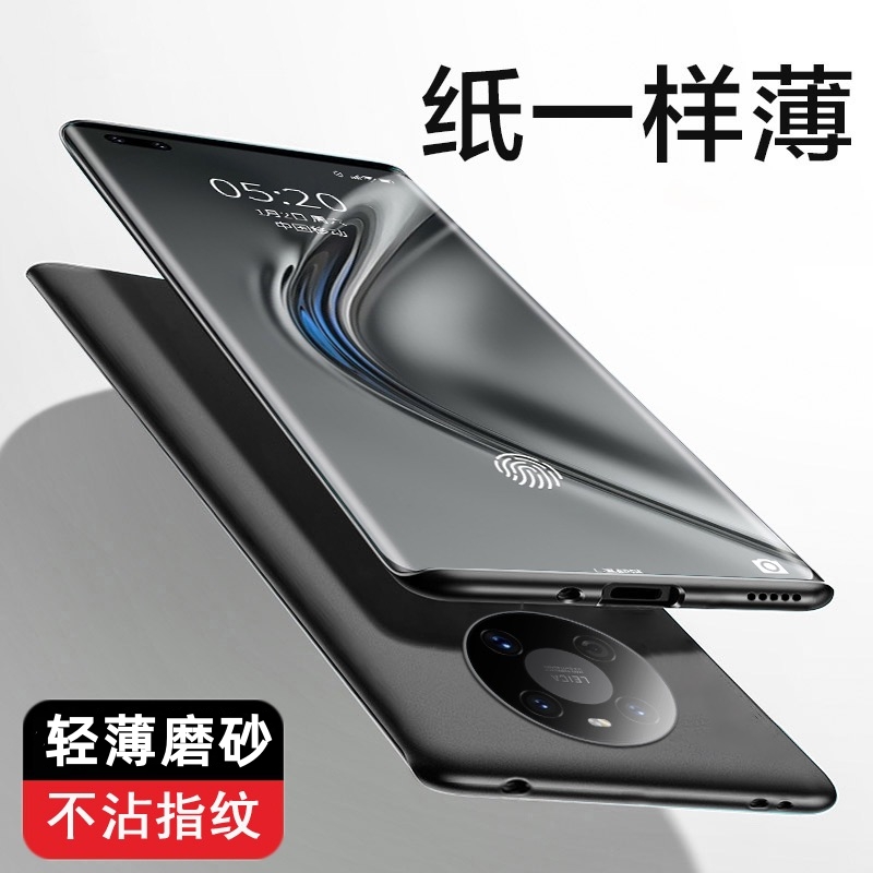 【超薄磨砂+防指纹】适用于Mate40Pro手机壳还原裸机手感岩砂防摔