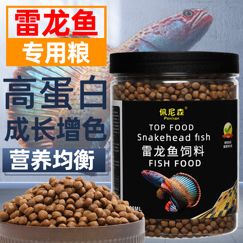 佩尼森雷龙鱼饲料黄金眼镜蛇七彩虹雷龙鱼食巴卡铅笔发色专用鱼粮