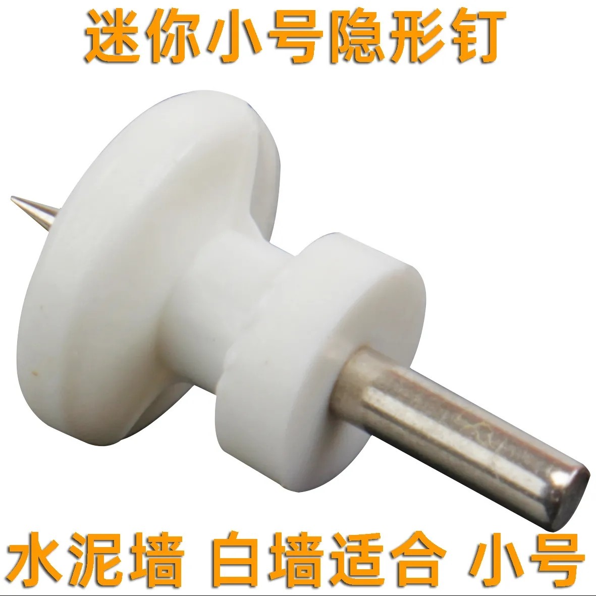 迷你小号无痕钉隐形水泥针相框挂钩暗挂钉圆形孔相框挂时钟免打孔