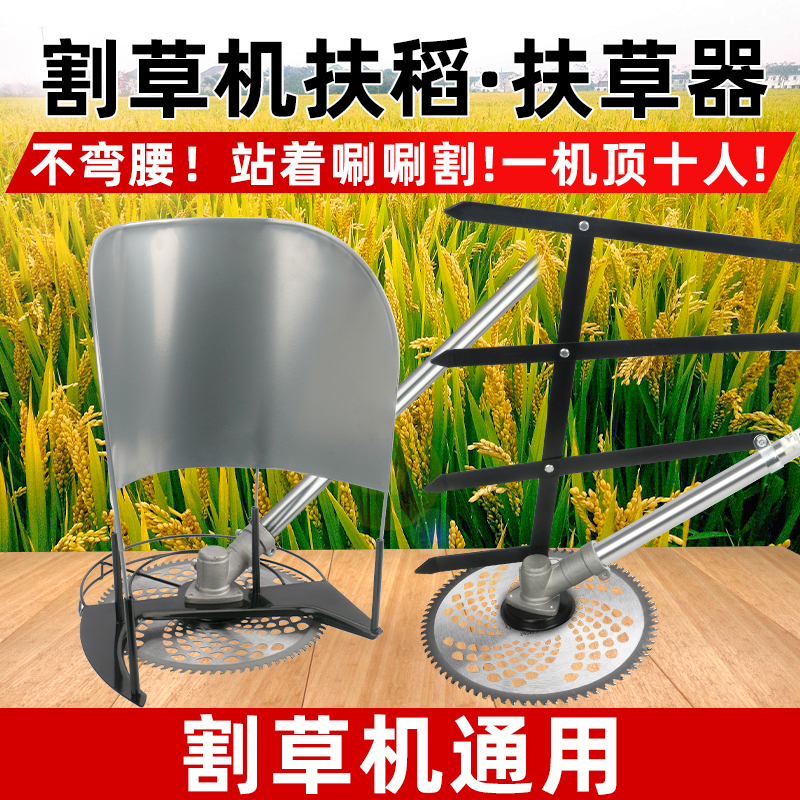 CPAI割草机扶草架扶稻器打草割灌机扶禾器收割小麦割稻谷割草通用