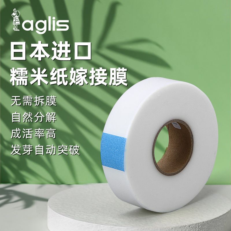 CPAI日本进口糯米纸嫁接膜果树自粘免拆嫁接膜可降解嫁接芽接胶带