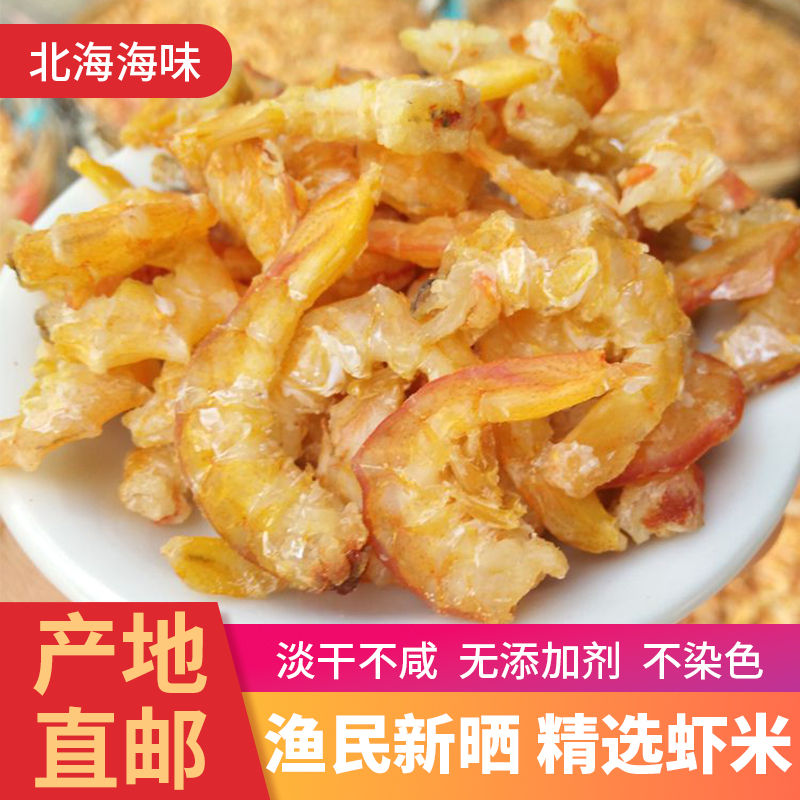 北海虾米虾干渔民自晒淡干金钩海米饱满新鲜海味干货精品货无盐