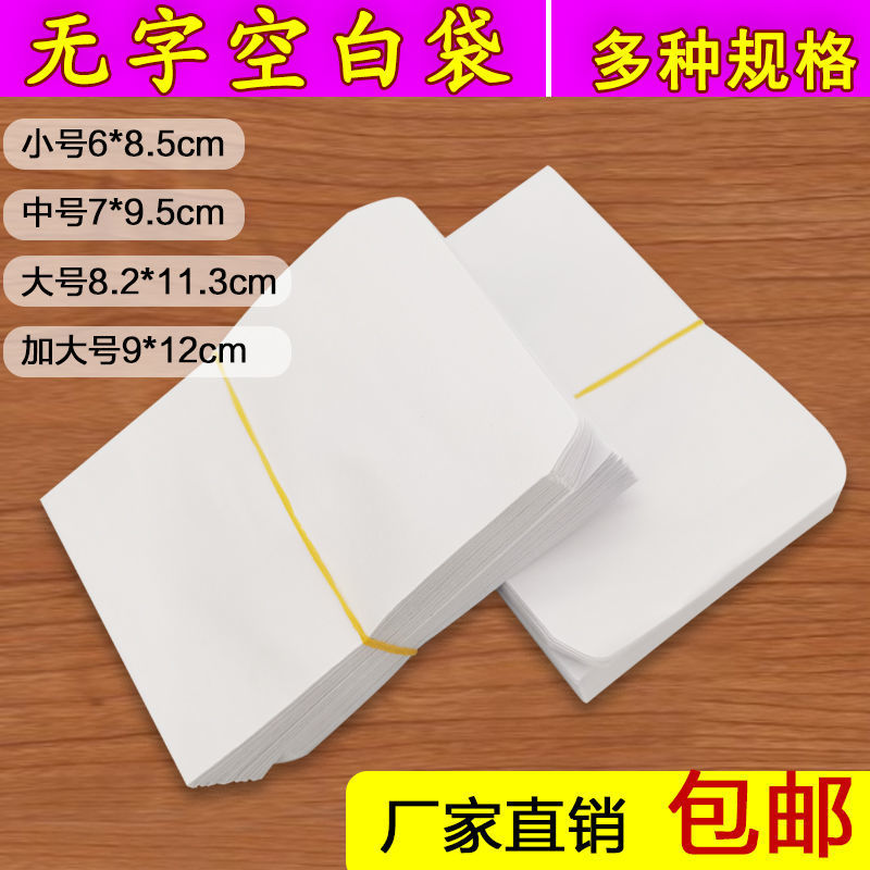 空白纸袋无字纸袋无药袋试样袋分装粉剂西药袋小药袋相片袋子