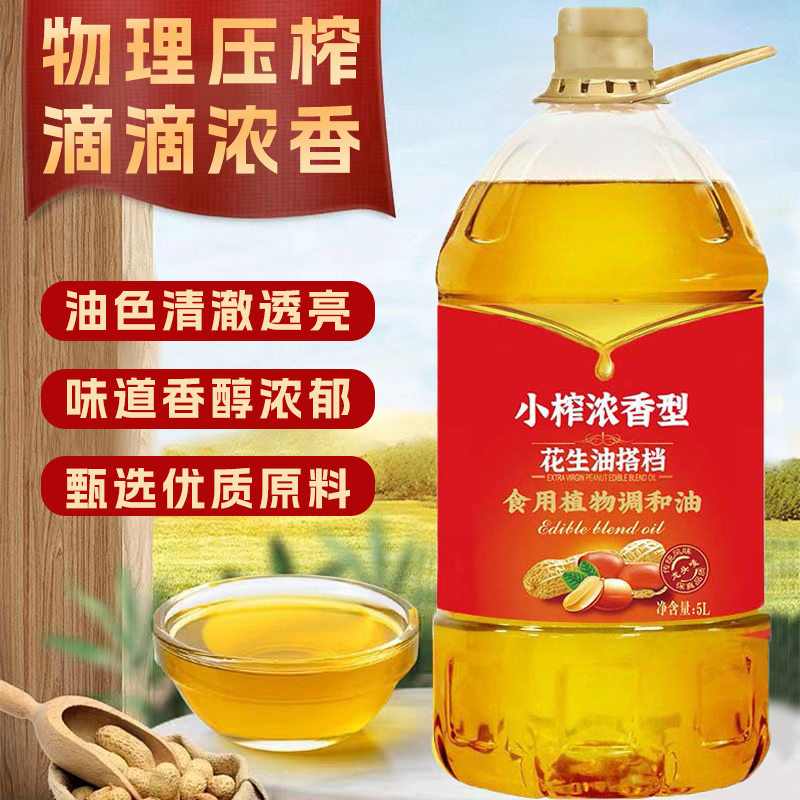 【滴滴浓香】纯正物理压榨5升花生浓香型植物调和油炒菜营养食用油