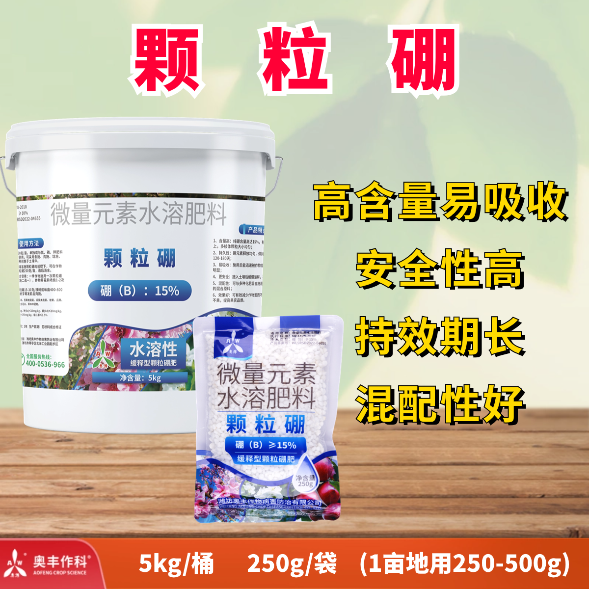 奥丰颗粒硼微量元素底肥硼肥开花颗粒硼缓释肥