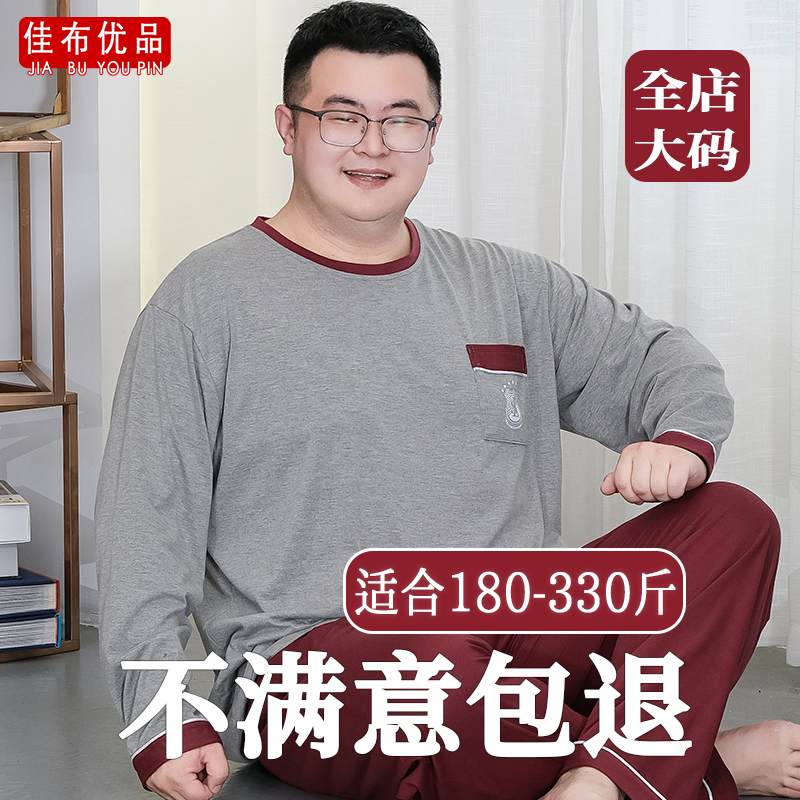 佳布优品春季特大码男士棉睡衣加肥加宽胖子家居服休闲套装可外穿