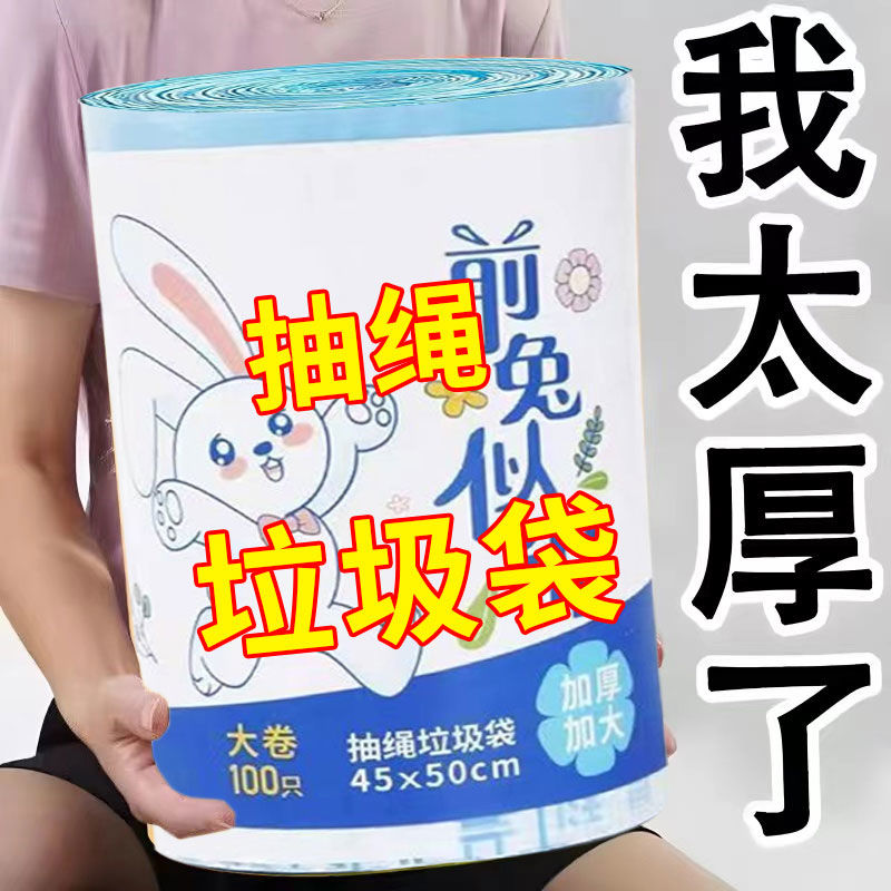 【3卷300个】自动收口厨房塑料袋子抽绳垃圾袋手提式加厚家用大卷穿