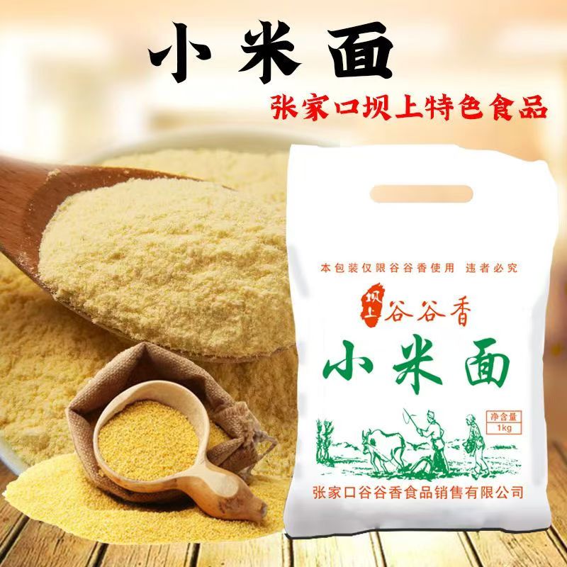 【新品尝鲜】5斤小米面粉