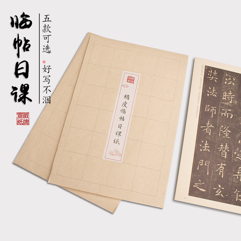 买2送1 徽牌可选临帖格子纸半熟隶书篆书练习方格纸宣纸