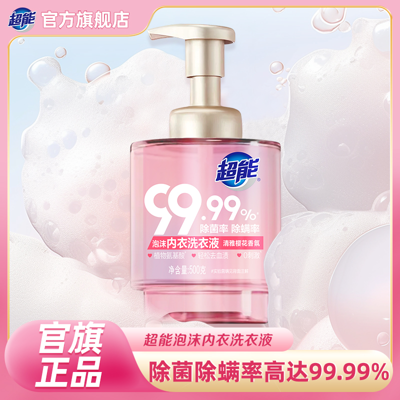 超能泡沫内衣洗衣液500g瓶装除菌除螨植物氨基酸0刺激深层去渍A