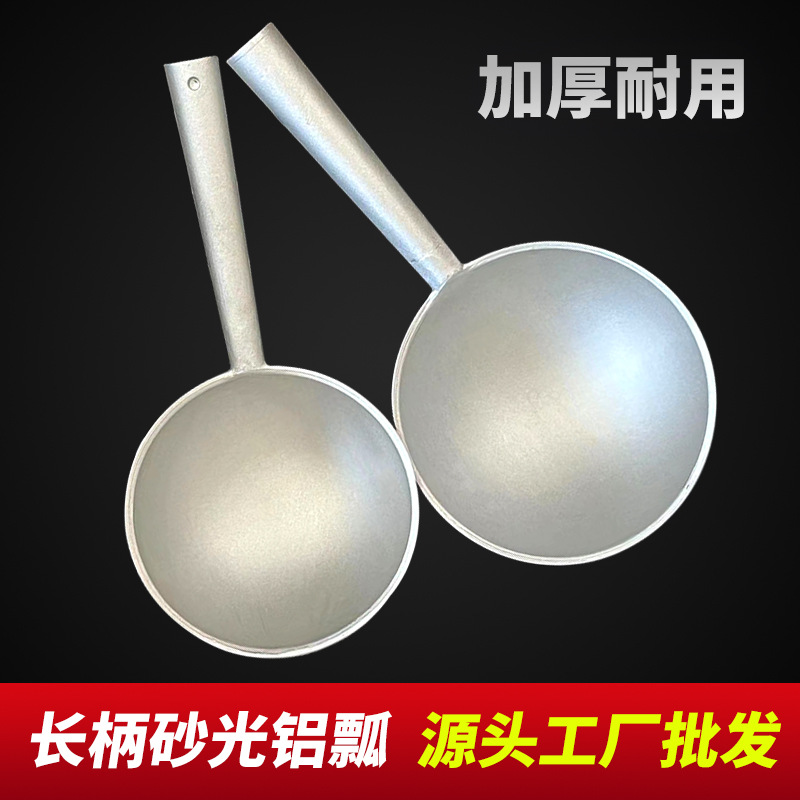 老式砂光铝瓢批发加厚圆形长柄水瓢厨房大号舀汤水勺纯铝舀饲料瓢