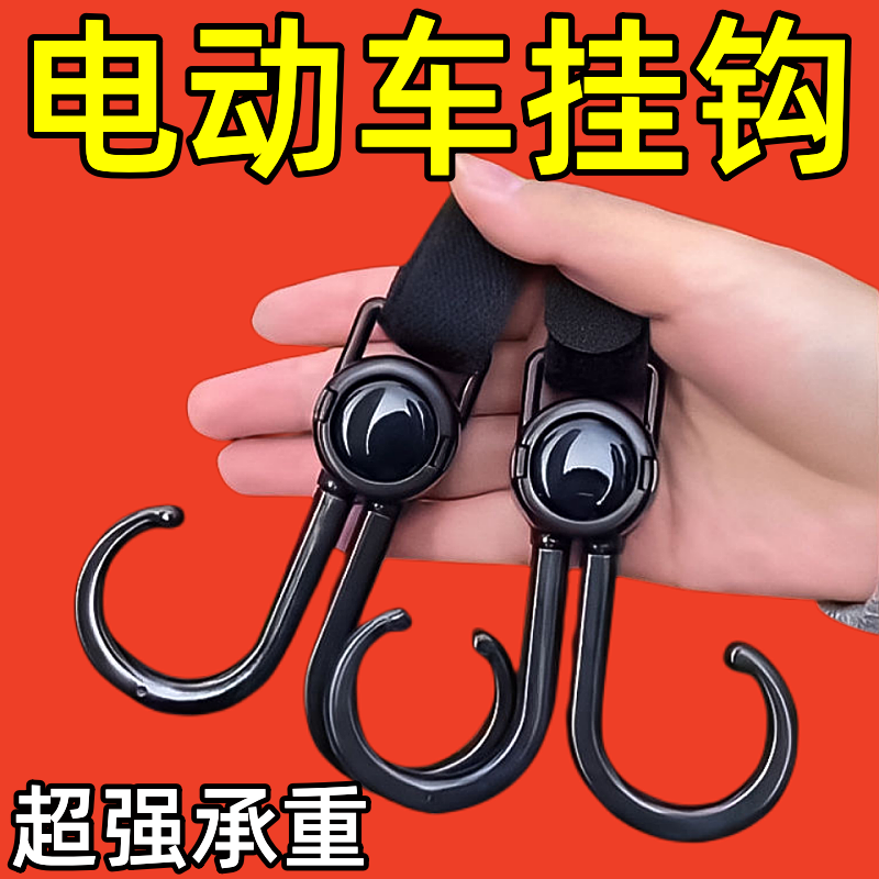 电动车挂钩强力承重悬挂神器推车挂包通用钩子家用防滑旋转挂钩