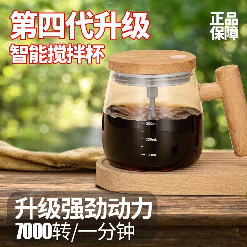 电动搅拌杯搅拌咖啡奶粉旋转智能自动玻璃杯便携一秒速溶摇摇杯