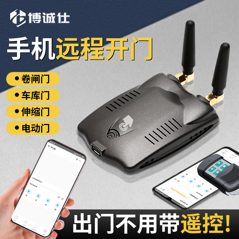 电动卷帘平移卷闸门遥控器手机开门易微联app远程智能wifi控制器