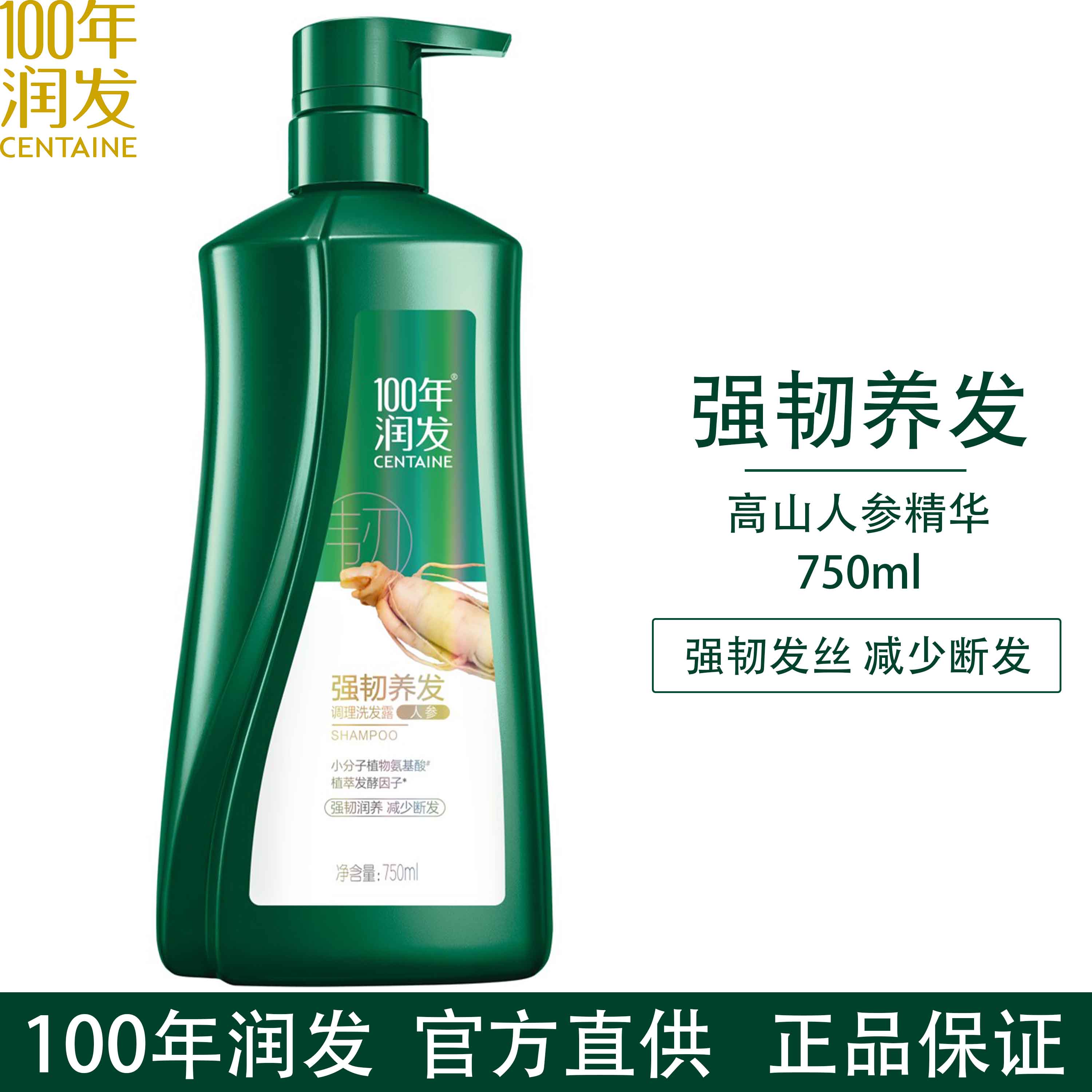 正品100年润发强韧养发洗发水女男人参养护一百年润发柔顺润养