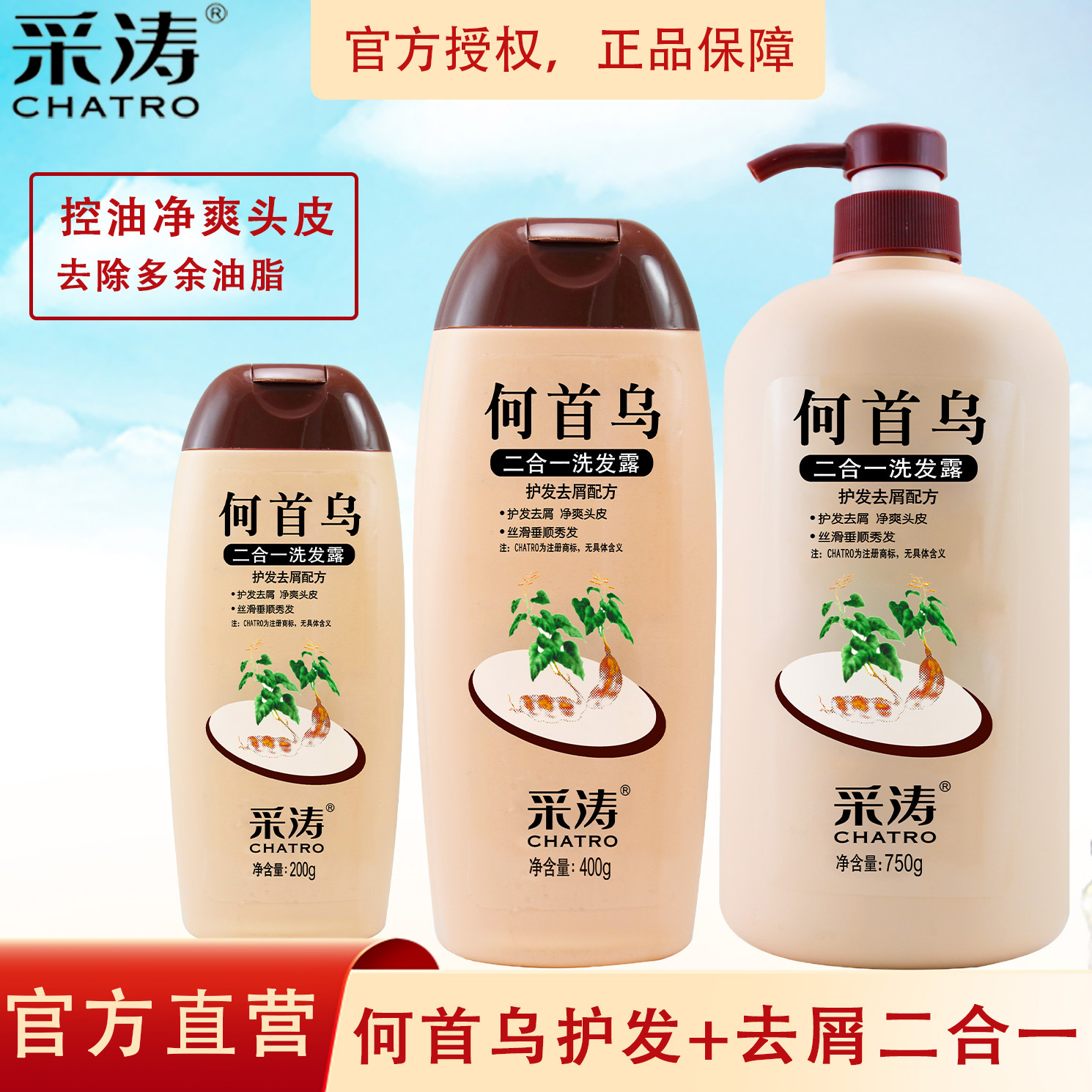 采涛何首乌柔顺洗发水露去油控油去屑蓬松滋润男女士专用丝滑