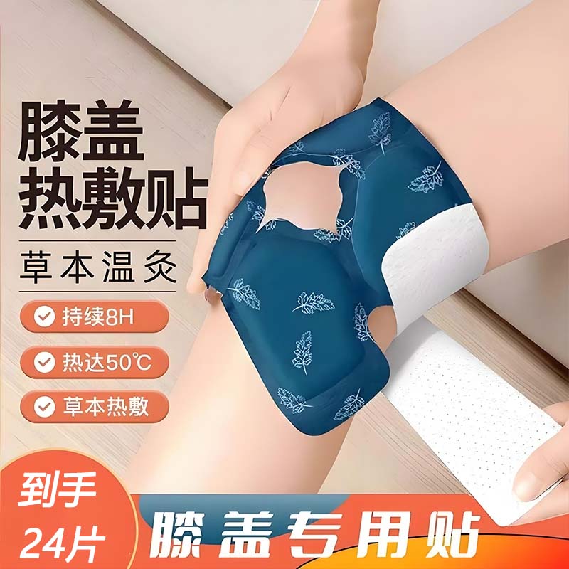 20片暖膝贴保护膝盖热敷贴蒸汽腿关节贴男女缓解透气