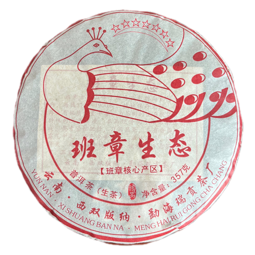 2013年班章孔雀生态茶,班章生茶烟韵纯正，茶味霸道，回甘