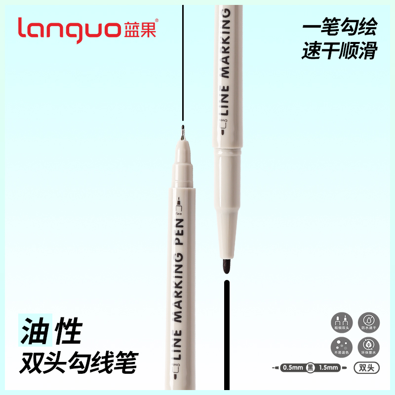 蓝果【双头勾线笔】绘画学生勾线画画涂色大容量速干纤维
