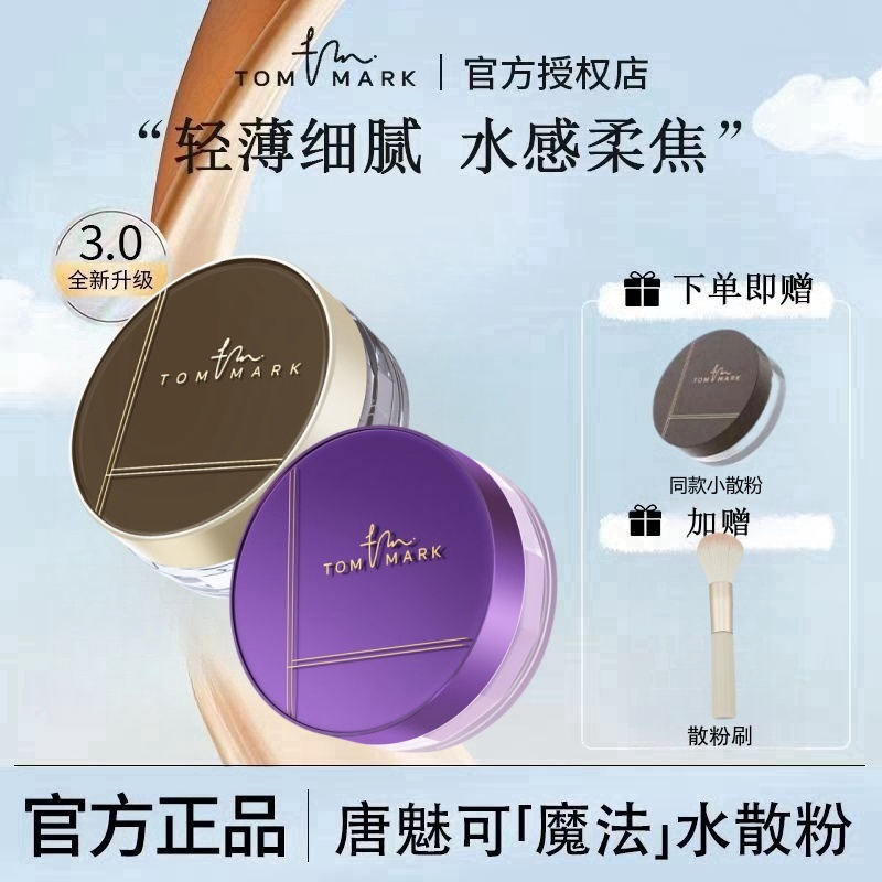 3.0升级唐魅可时光定格水散粉哑光定妆粉控油油皮爆水防汗不脱妆