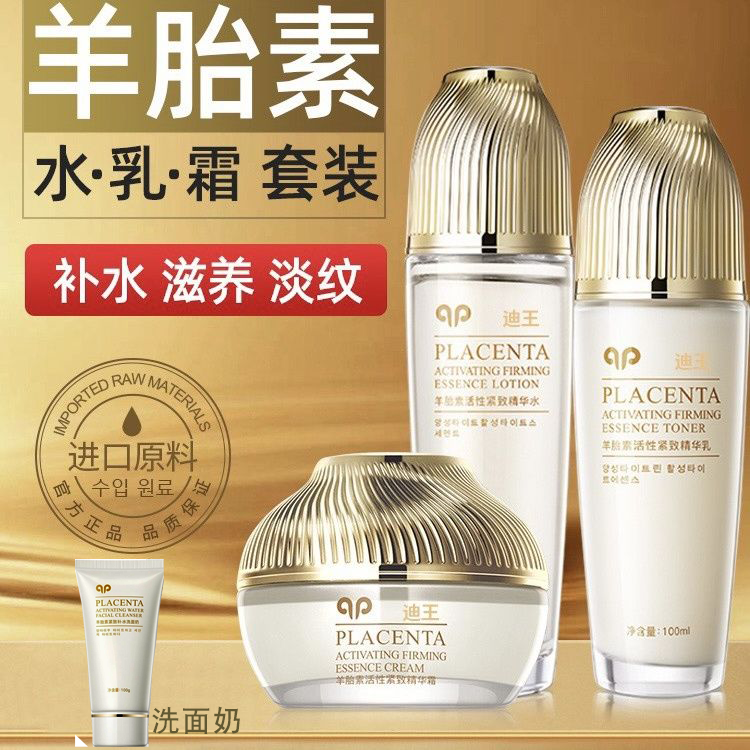【羊胎素水乳霜洗面】四件套补水保湿抗皱淡细纹紧致妈妈护肤品套装