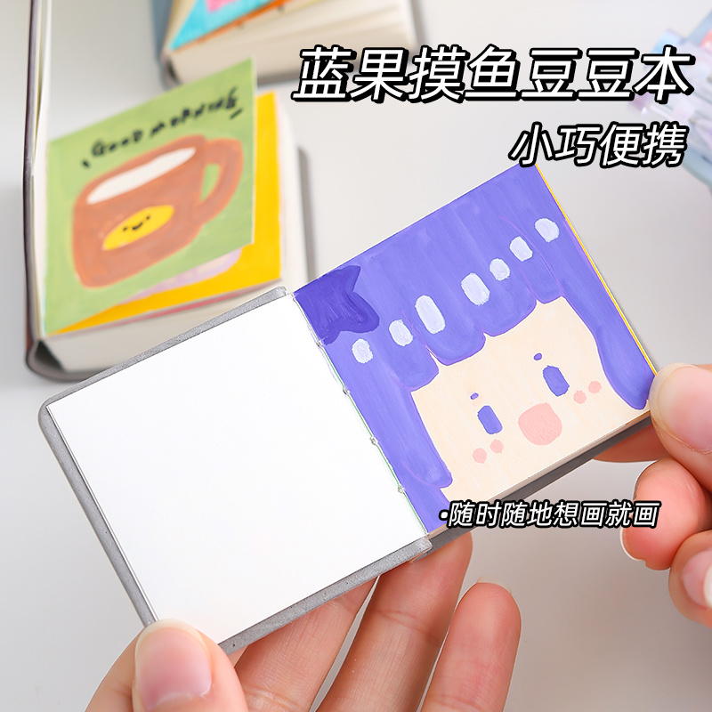 蓝果正品摸鱼豆豆本迷你可爱小巧便携手帐笔口袋本绘画卡纸高颜值