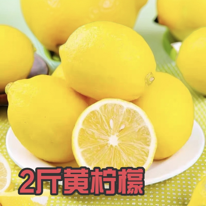 【爆款2斤装】2025年四川安岳新鲜采摘大果小果肉厚多汁安岳柠檬
