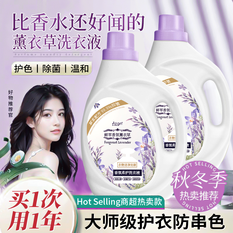 【官方正品】薰衣草洗衣液强力去污抑菌除螨持久留香家庭装大容量