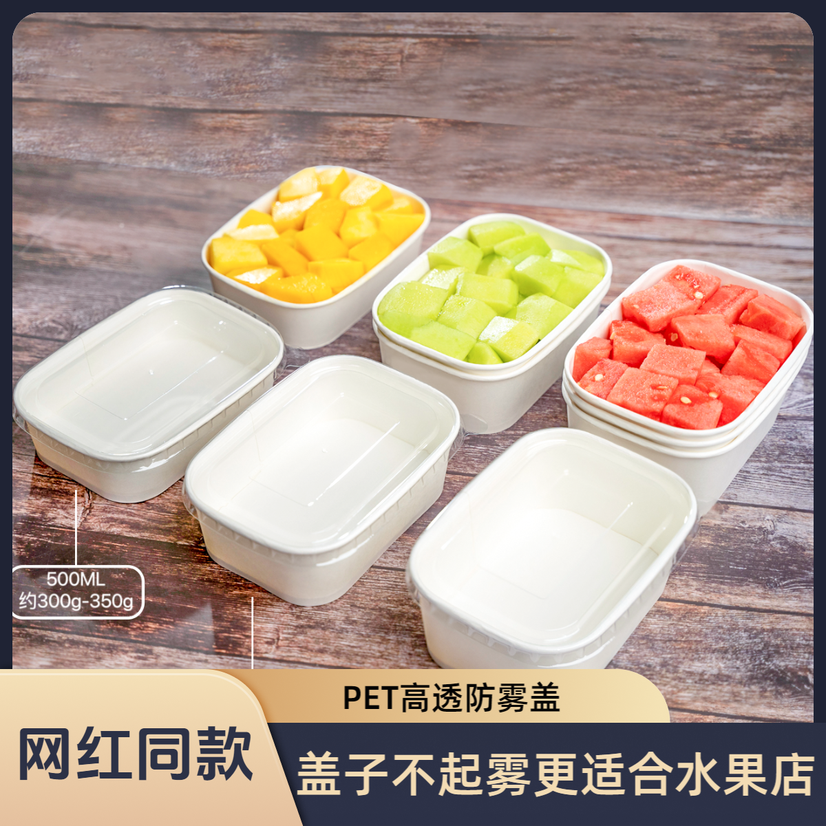 白色长方形牛皮纸碗果切外卖打包盒网红水果店一次性带盖包装盒子