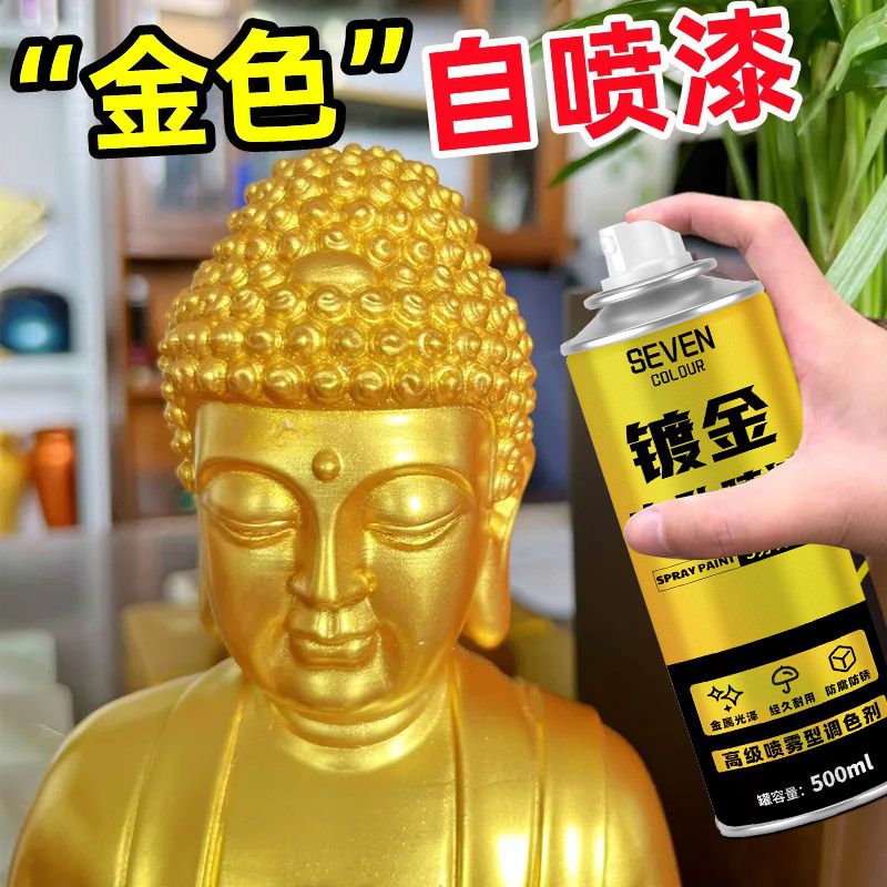 黄金色喷漆佛像金箔黄金油漆艺术金色漆铜像镀金漆金属防锈漆自喷