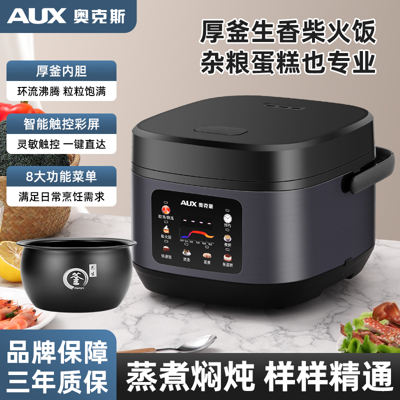 AUX/奥克斯家用电饭煲多功能蒸煮大容量不粘锅全自动电饭锅双胆