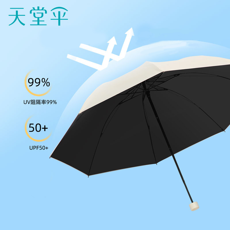 天堂伞防晒防紫外线简约便携三折叠晴雨伞两用遮阳伞太阳伞男女伞