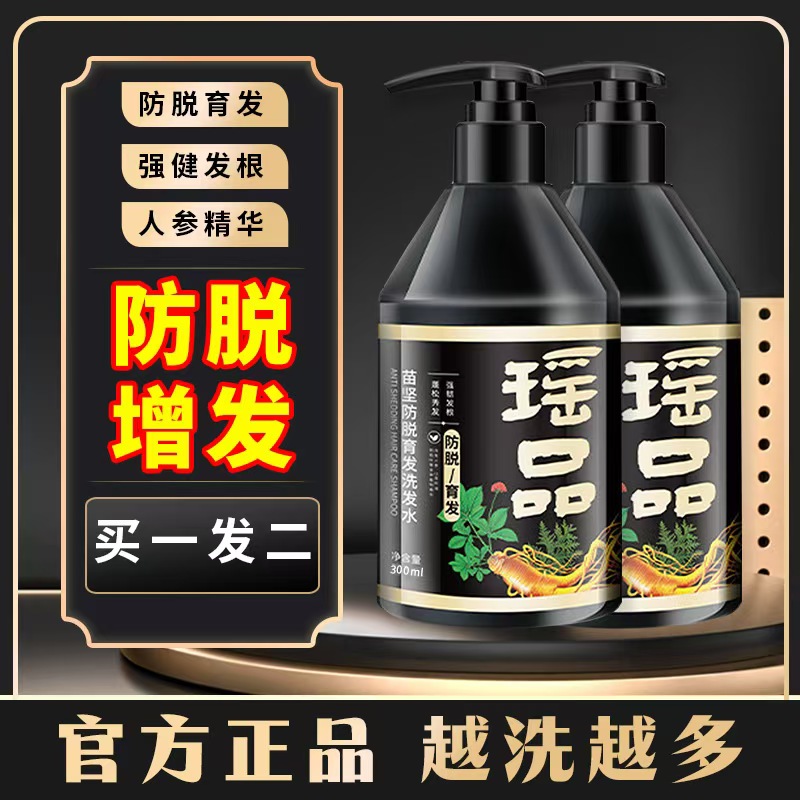 【两瓶装】瑶品防脱育发固发洗发液控油蓬松增密去屑男女洗发水正品