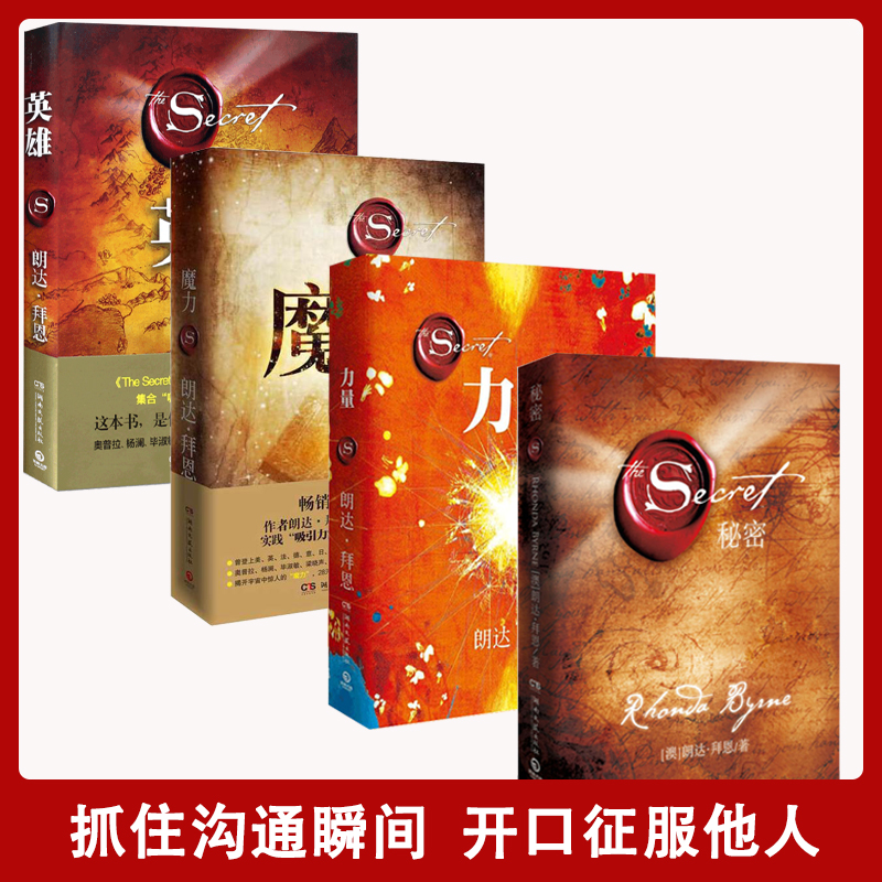 【汇成书苑M】力量+魔力+秘密+英雄全套装共4册作家朗达拜恩