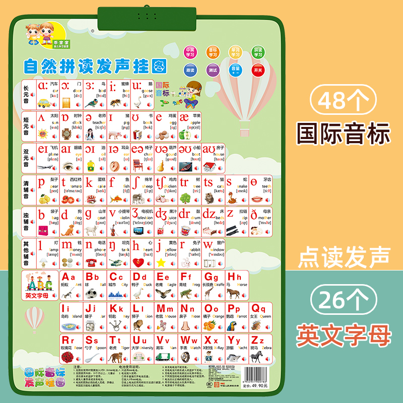 48个国际英语音标发音有声挂图卡片和自然拼读小学生入门学习教材