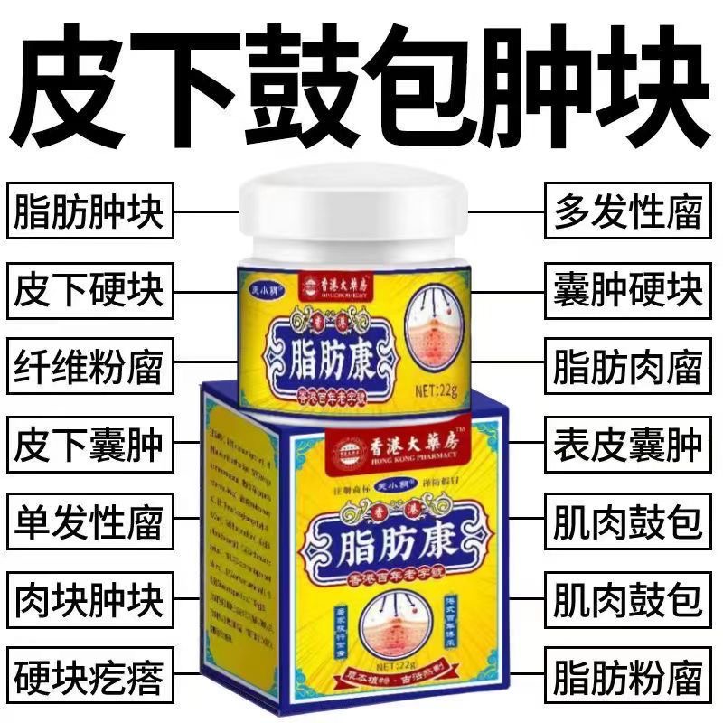 【香港大樂房】正品脂肪康皮下脂肪包块凸起草本乳膏温和疙瘩膏涂抹