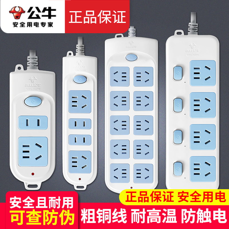 公牛宿舍用插座家用插排排查插插线板插盘多插位正品金牛插板带线