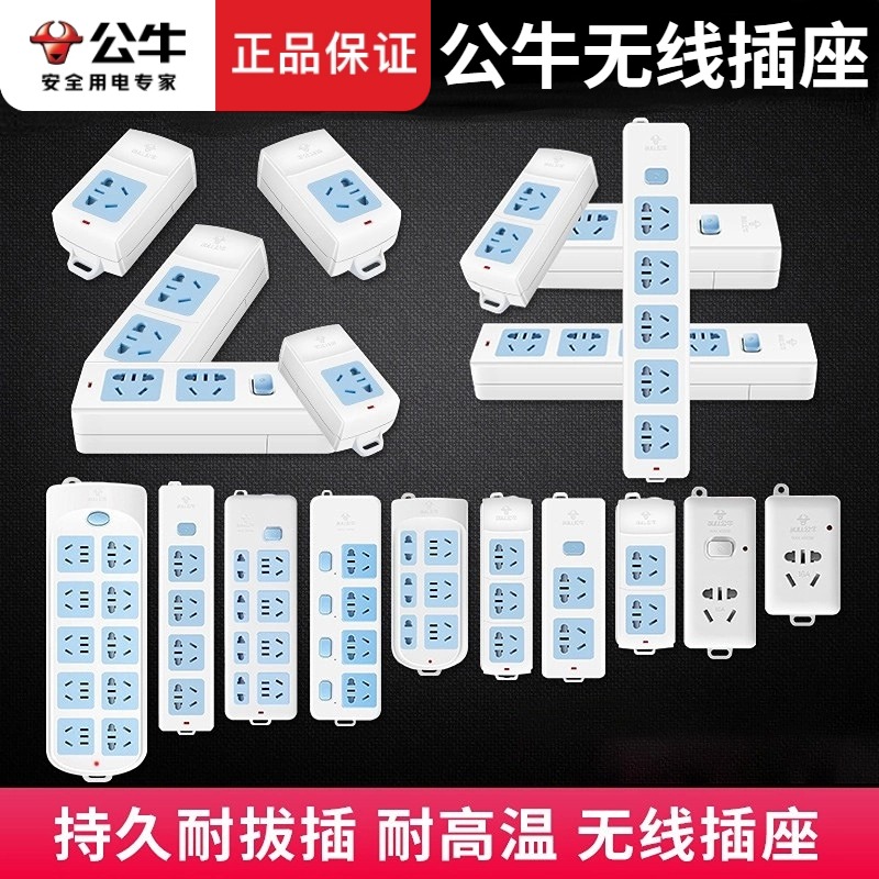 公牛无线插座面板多孔位不带线插排插板组装带开关多功能接插线板